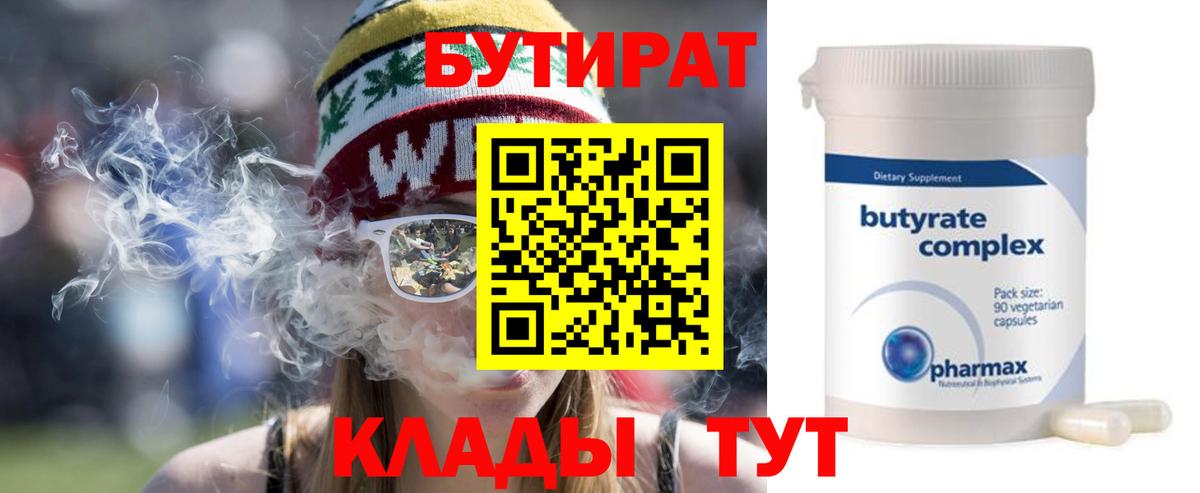 Бутират 99% Учалы