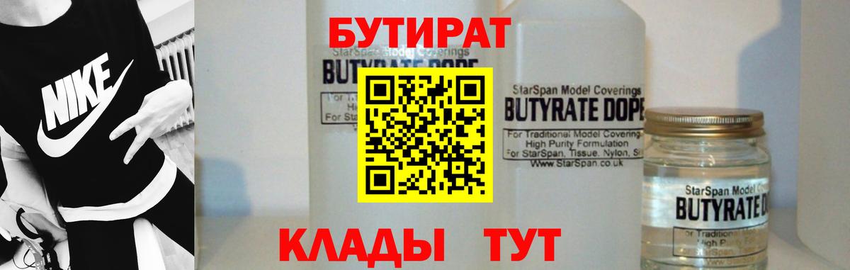 Бутират  БУТИРАТ бутик  Вход с VPN  Учалы 