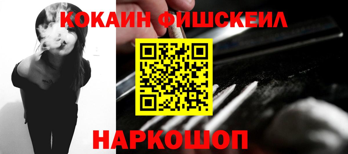 COCAIN 99%  COCAIN  COCAIN Fish Scale  Учалы  Вход с VPN 