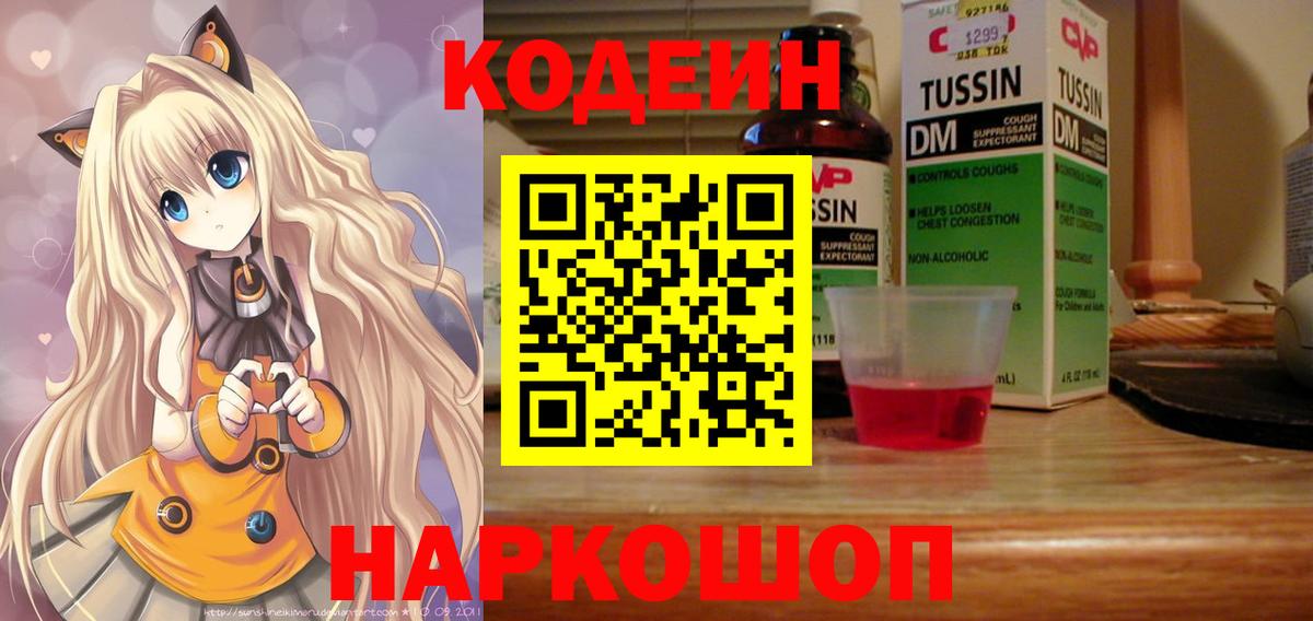 Кодеин напиток Lean (лин) Учалы