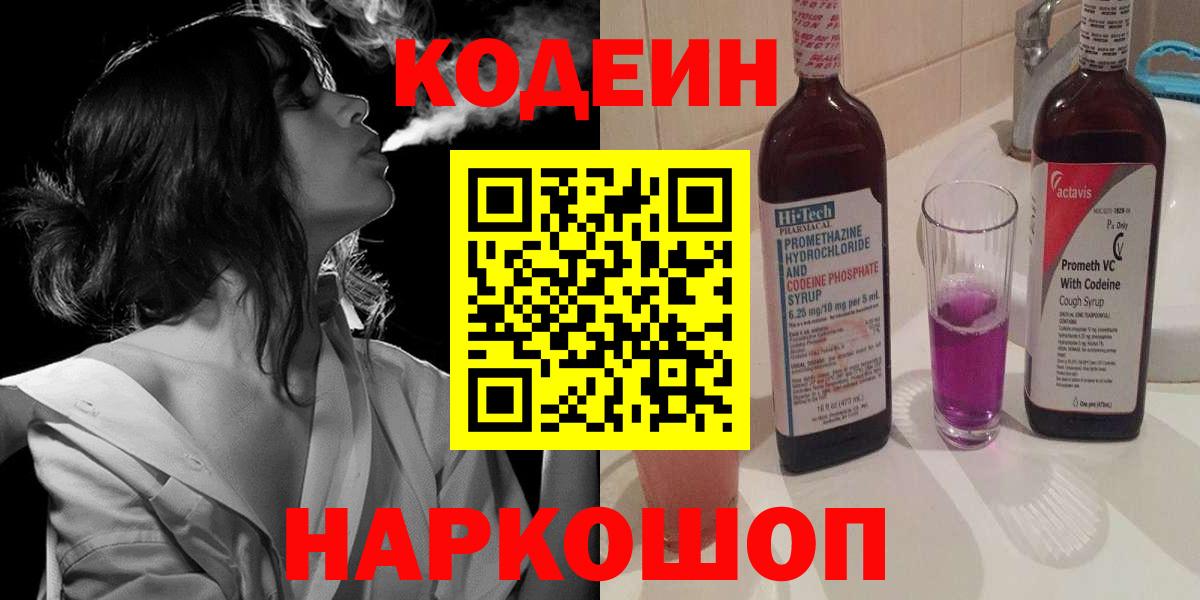 Codein напиток Lean (лин)  Кодеин Purple Drank  Учалы  Вход с VPN 