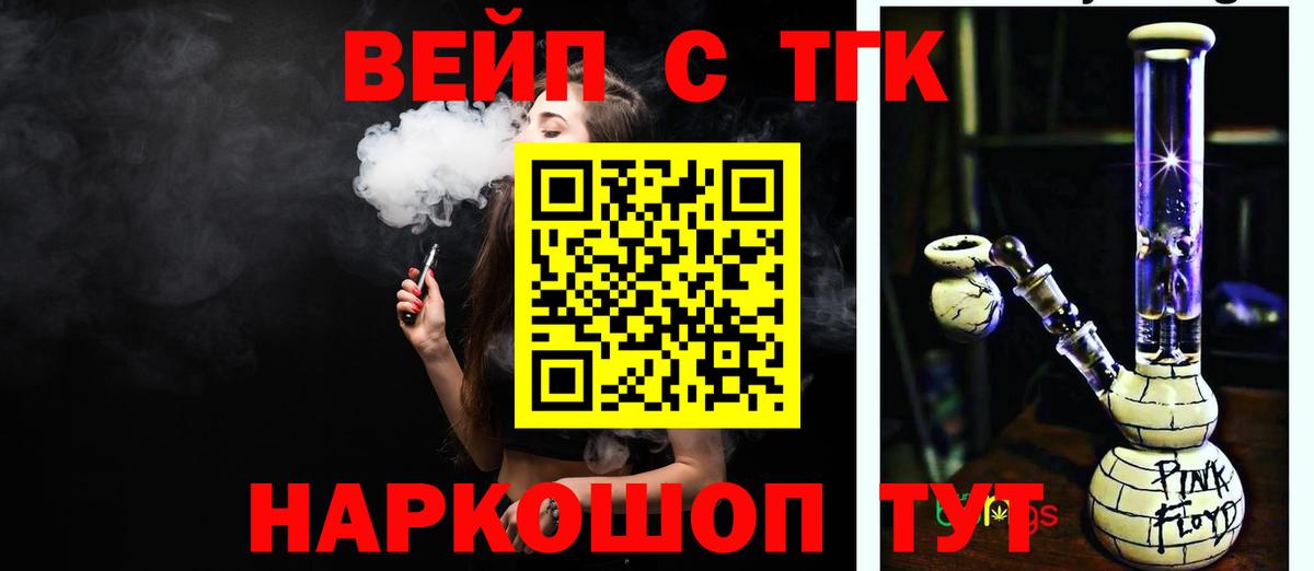Дистиллят ТГК вейп с тгк Учалы